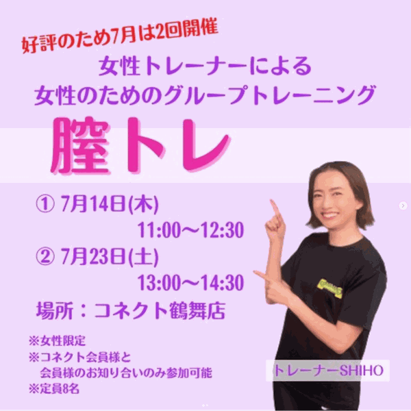 女性トレーナーによる、女性の身体に特化したグループトレーニング（骨盤底筋ケア）イベントのご案内。