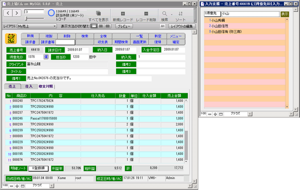 売上猫くん on MySQL 5.0β