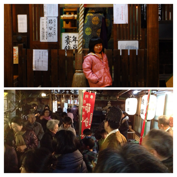 京都小さな神社節分祭