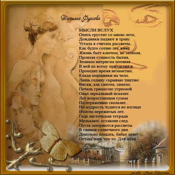 Мысли вслух читать. Стих мысли вслух. мысли вслух картинки. мысли вслух цитаты. мысли вслух о жизни и любви.