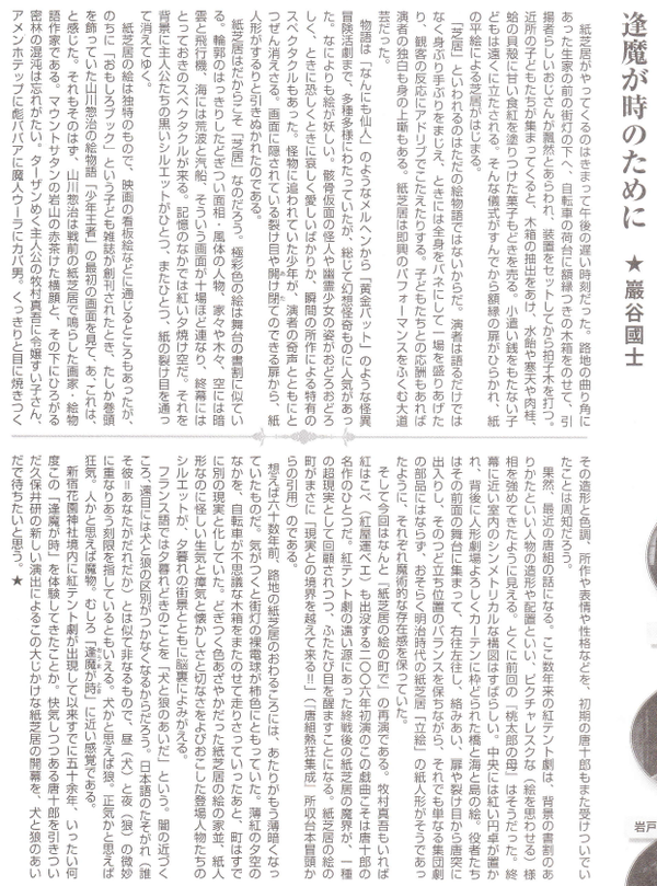 「逢魔が時のために」(巖谷國士、唐組秋公演によせて、2014年8月)