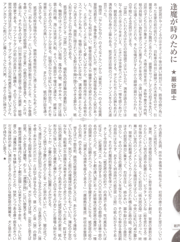 「逢魔が時のために」（巖谷國士、唐組秋公演によせて、2014年8月）