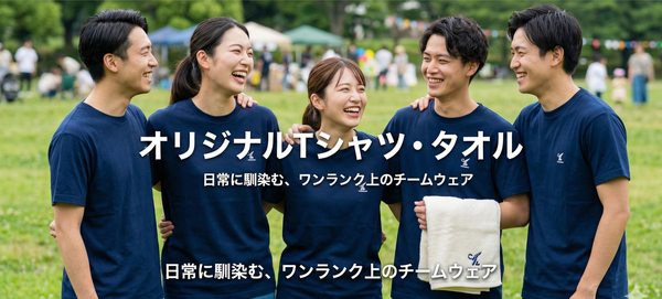 オリジナルTシャツ・タオル作成