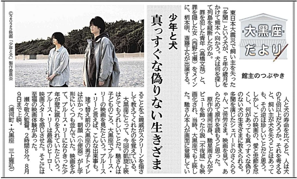 大黒座だより（北海道新聞日高版｜ほぼ隔週掲載）