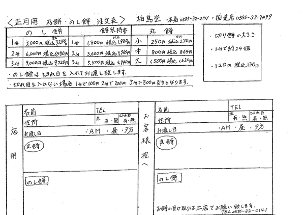 正月用お餅注文表 岐阜 和菓子 柏鳥堂