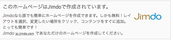 “概要ページで表示されるJimdo広告”