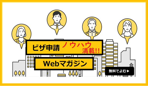 東京入国管理局 さいたま出張所 入国管理局へのビザ申請