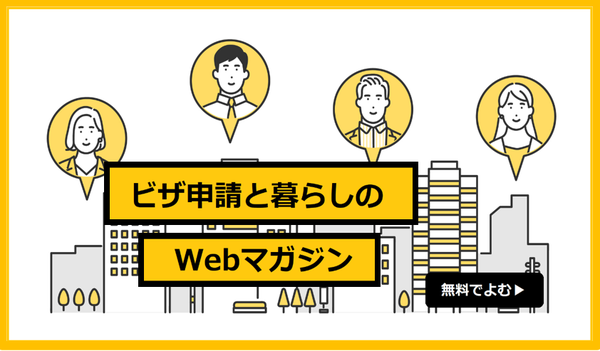 在留資格認定証明書交付申請 日本人の配偶者等 入国管理局へのビザ申請
