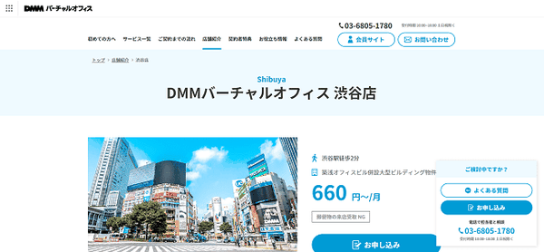 DMMバーチャルオフィス 渋谷店