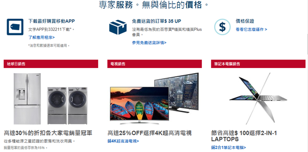 Best Buy 百思買