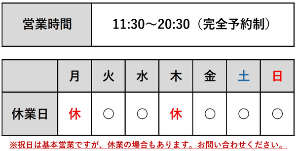 診療時間、11:00～21:00（完全予約制）。休診日、毎週木曜・日曜。