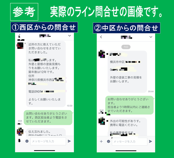ラインでの見積依頼は住所氏名連絡先を送ってください。順次ご対応いたします。