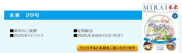 機関誌未来ダウンロード