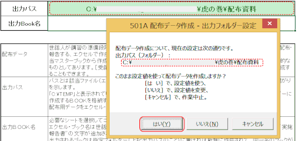 master69.gif:出力パスとして入っている値を使うかどうか判断する
