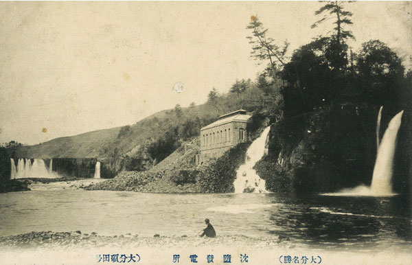 明治時代の沈堕の滝(左:雄滝、右端:雌滝)と、発電所(中央)の絵葉書(所収)