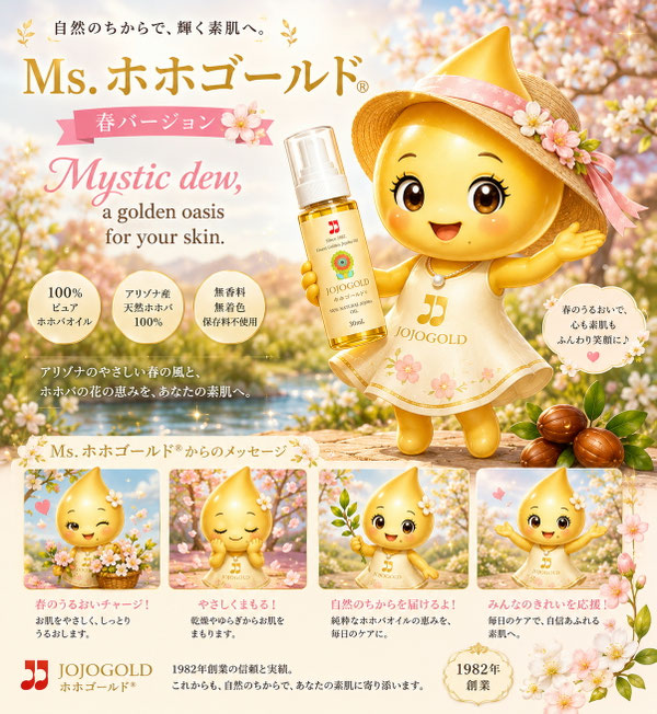 Ms. JOJOGOLD®, the official mascot character of JOJOGOLD®. A cheerful golden jojoba oil drop fairy holding a bottle of JOJOGOLD®, standing in a glowing Arizona oasis.