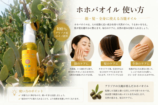 JOJOGOLD® ホホゴールド100％ナチュラルホホバオイルの使い方を紹介する画像。顔・髪・身体・指先への使用方法や毎日の保湿ケア、家族みんなで使える天然ホホバオイルをわかりやすく紹介しています。