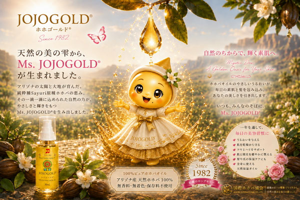 👑 Ms.ホホゴールド®  ホホゴールド®から生まれた、 小さなホホバのしずくの妖精。国際ホホバ協会の公式マスコットとしてだけでなく、お子様から大人まで親しみやすい「ホホゴールド®アンバサダー」として、ウェブサイト、ブログ、LINE、商品パンフレットなど幅広く活躍できる愛らしいキャラクター。💛