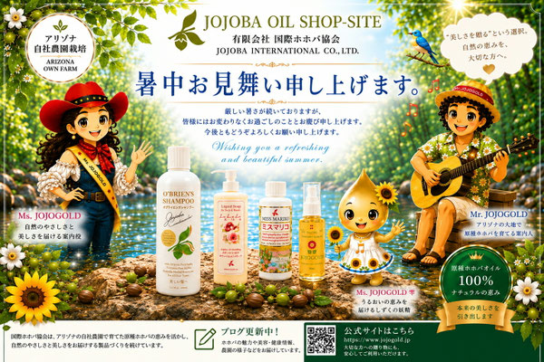 JOJOBA OIL SHOP-SITE（有限会社 国際ホホバ協会）の暑中お見舞いブログカード。アリゾナ自社農園で育てた原種ホホバ製品「ホホゴールド」「オブライエンズシャンプー」「ラララ」「ミスマリコ」と、Ms. JOJOGOLD、Mr. JOJOGOLD、Ms. JOJOGOLD雫が森と清流を背景に夏のご挨拶を届けるデザイン。