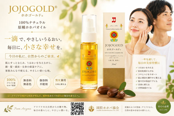 JOJOGOLD®男女兼用公式PR画像。100%ナチュラル原種ホホバオイルと男女モデルを配し、アリゾナの自然の恵みと毎日のスキンケア・ヘアケアを表現したブランドビジュアル。