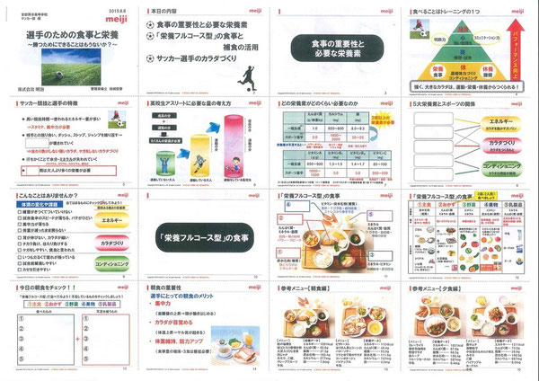 １年生対象の栄養セミナーを実施しました 京都両洋高校サッカー部公式hp