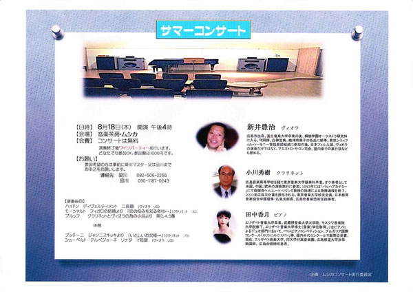 サマーコンサート20110818