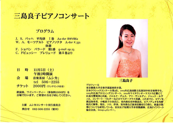 三島良子コンサート111105