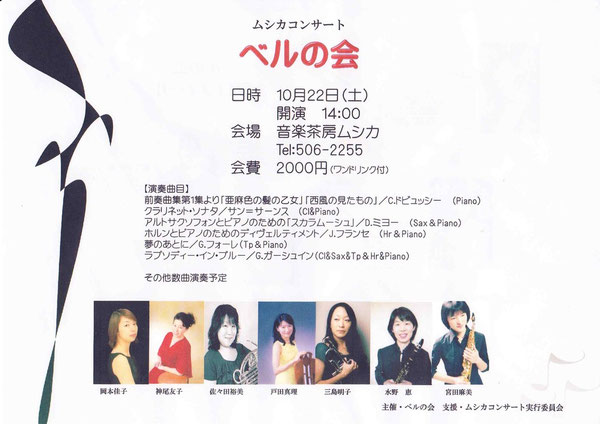 ベルの会コンサート20111022
