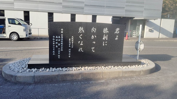 髙田肇氏　撰文