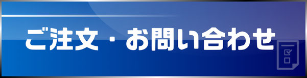 筆文字のオーダーメイドの注文・依頼・お問い合わせフォームへのリンク