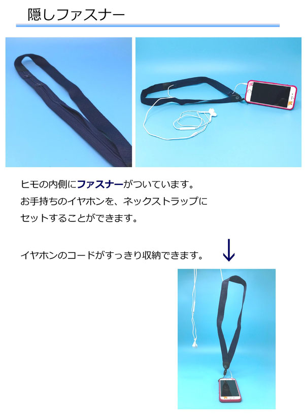 イヤホンを収納（内蔵）できるPHS/携帯電話/スマホ用ネックストラップ