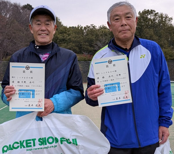 ｢シニア男子60の部｣優勝： 千野･石川ペア(東京)