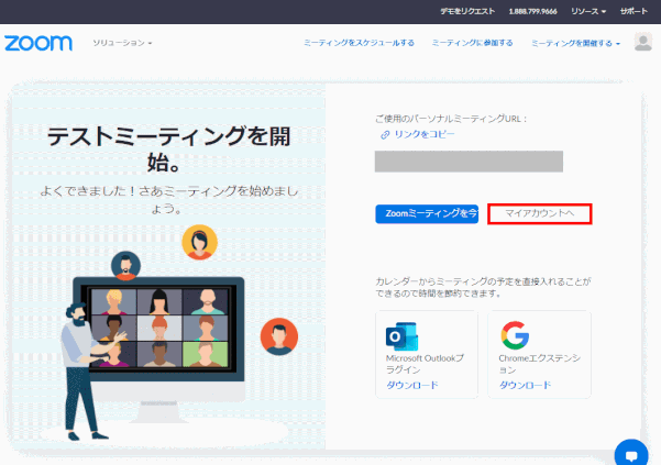 zm02_43:「テストミーティング」への案内