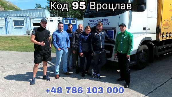 Код 95 познань