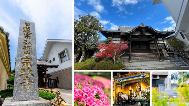 宗玖寺山門
