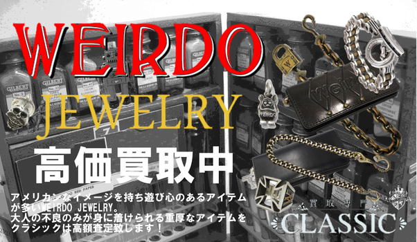 WEIRDO JEWELRY 買取