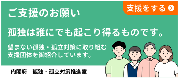 長崎通信社｜内閣府 孤独・孤立対策推進室