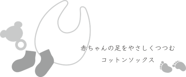 べビー　ソックス　靴下　日本製　ローゲージ