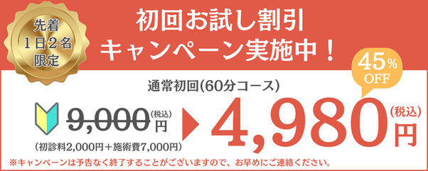 初回お試しキャンペーン実施中