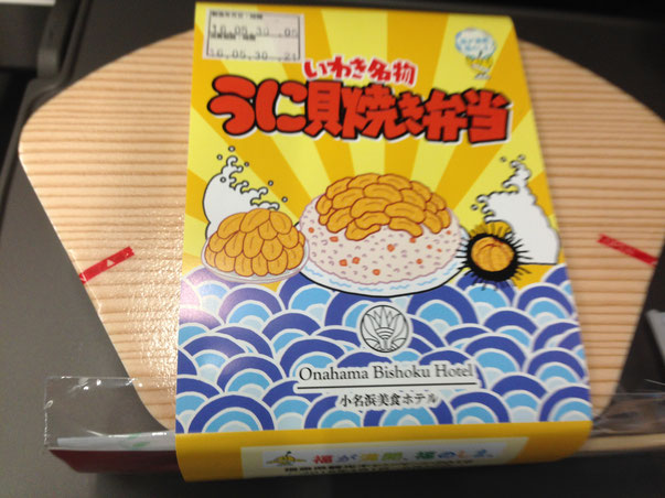 いわき名物 うに貝焼き弁当