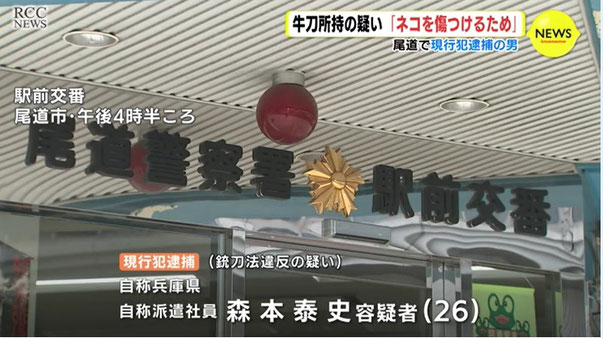 森本泰史容疑者逮捕