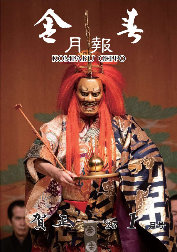 刊行物 - 能楽 金春流|公益社団法人 金春円満井会(こんぱる 刊行物 - 能楽 金春流|公益社団法人 金春円満井会(こんぱる