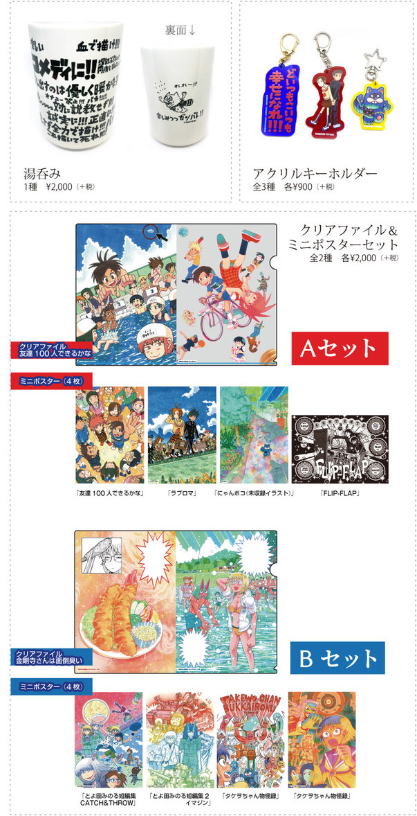とよ田みのる原画展 モモモグラ
