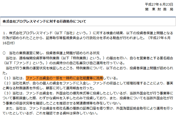プログレスマインド 処分