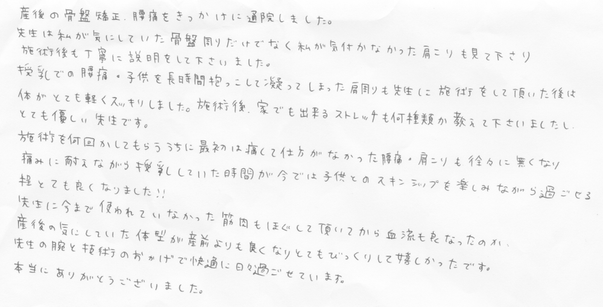 産後腰痛