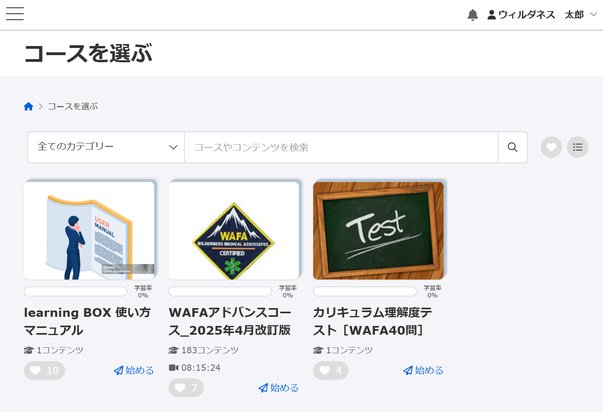 オンライン学習・コンテンツ画面