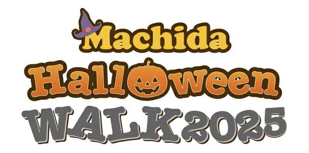 machida-halloween-walk ページ！