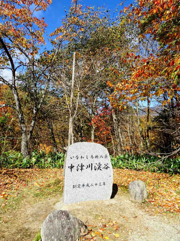 猪苗代町 中津川渓谷