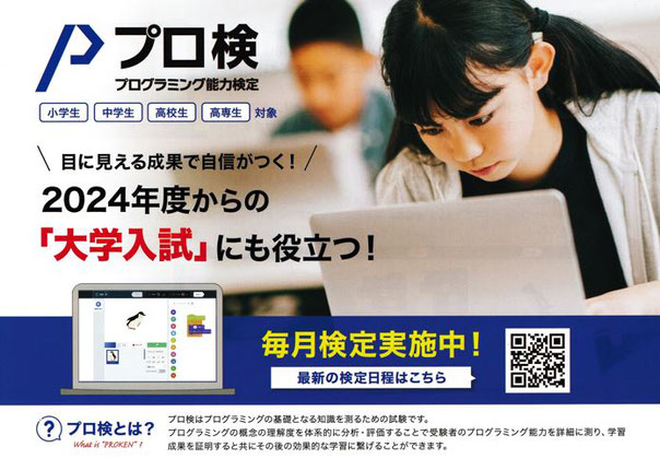 プログラミング資格_福井市の少人数個別のパソコン教室｜エールICTアカデミー
