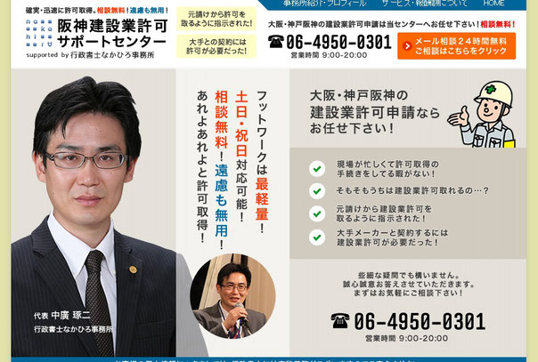 建設業許可申請依頼の流れ